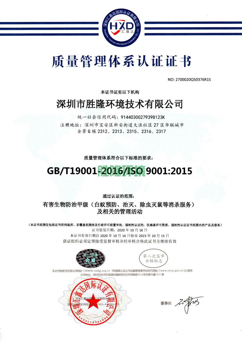 质量管理体系认证证书（2021.10第一次监督审核）
